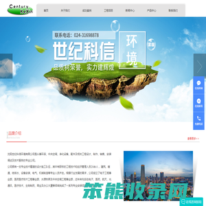 沈阳世纪科信环境有限公司