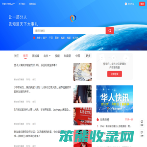 华人快讯