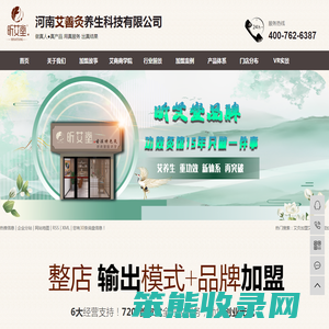 艾灸加盟