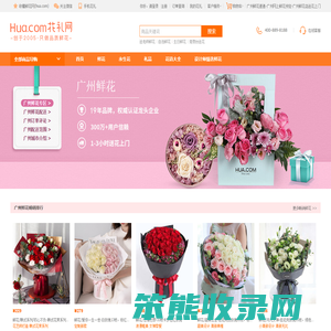 广州鲜花速递