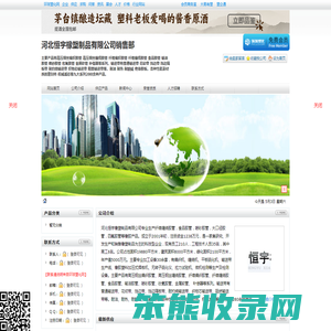 河北恒宇橡塑制品有限公司销售部