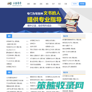 小鱼句子网