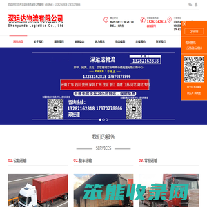 深圳市深运达物流有限公司