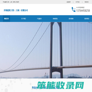 开纳建筑工程(上海)有限公司