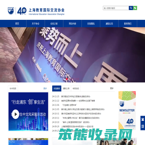 上海国际教育交流协会