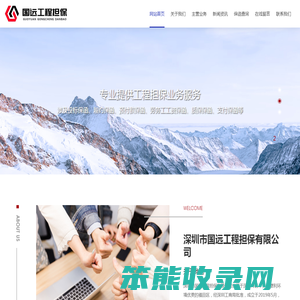 深圳市国远工程担保有限公司