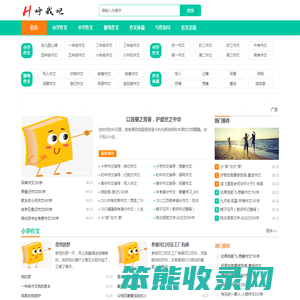 呼我吧作文网