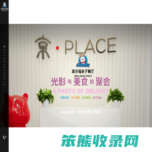 爱尔福亲子餐厅