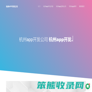 杭州app外包公司哪家好