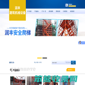 泊头市润丰建筑机械设备厂