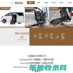 大连福祉科技有限公司