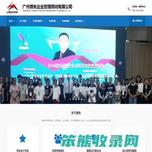 广州领先企业管理顾问有限公司