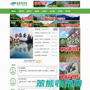 浙江临安农家乐旅游网