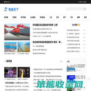 电商天下