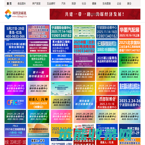 环经济商讯：中国经济商务资讯平台！