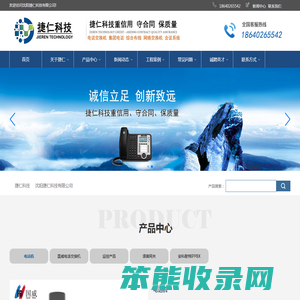 沈阳捷仁科技有限公司,电话交换机,程控交换机,国威交换机,松下交换机