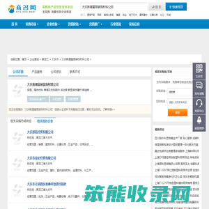 大庆新潮富丽装饰材料公司