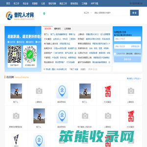 普陀人才网