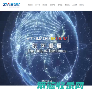 宁波中亿智能股份有限公司