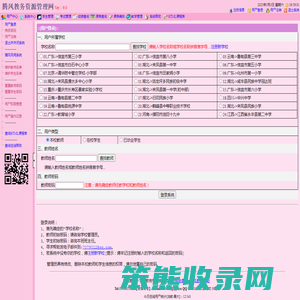 腾凤教务资源管理网[WebJW]=考试管理:排考场,录成绩