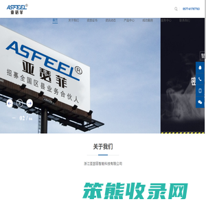 浙江亚瑟菲智能科技有限公司