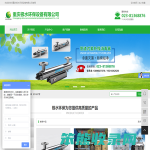 重庆极水环保设备有限公司