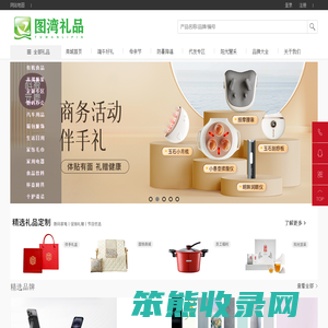 图湾礼品/北京礼品公司/北京礼品/北京礼品定制/北京商务礼品
