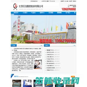 江苏巨龙数控机床有限公司{官方推荐}.!