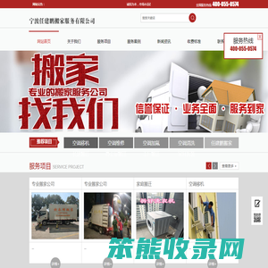 宁波任建鹏搬家服务有限公司