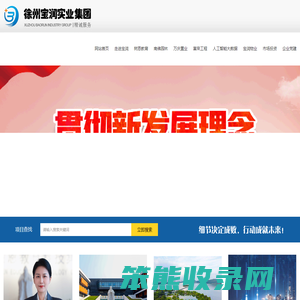 徐州宝润实业集团