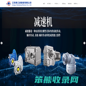 江苏南江减速机有限公司
