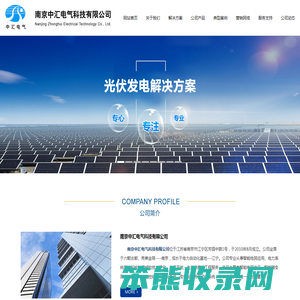 南京中汇电气科技有限公司
