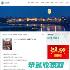 广汉市广鑫投资发展有限公司