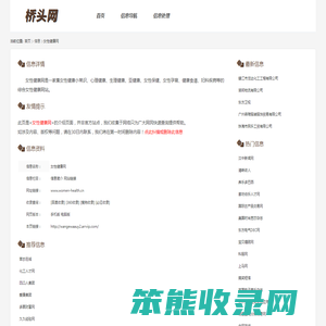 女性健康网