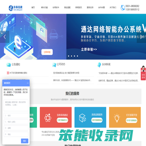 兰州东保迅捷网络科技有限公司