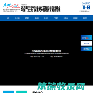 武汉国际汽车制造技术暨智能装备博览会