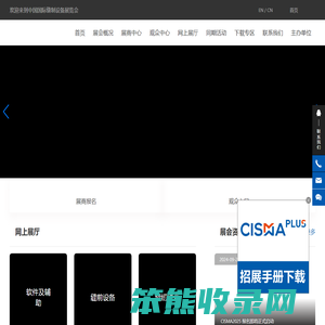 中国国际缝制设备展览会,展会服务,网上展厅