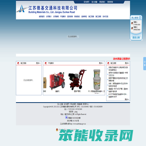 江苏德基交通科技有限公司