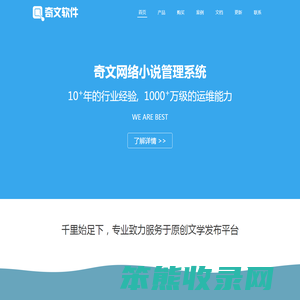 奇文软件