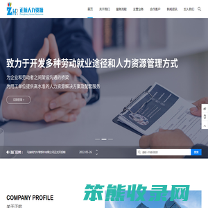 安徽正航人力资源服务有限公司
