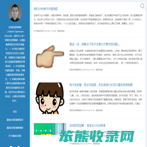 孤独症康复互助会