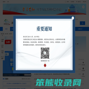 【官网】浙江省会计网首页