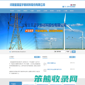 沈阳金昌蓝宇新材料股份有限公司
