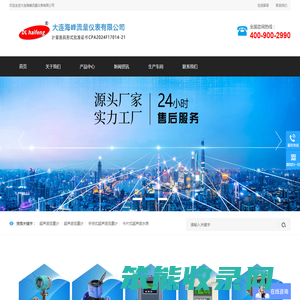 大连海峰流量仪表有限公司