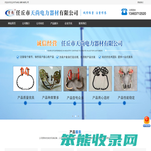 任丘市天尚电力器材有限公司