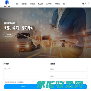 成都物流公司