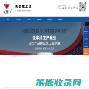 上海禄源嘉实新材料有限公司隶属蓬莱禄源漆业有限公司附属分公司,快干环保水性工业漆