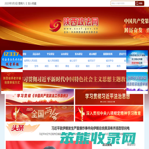 陕西政法网