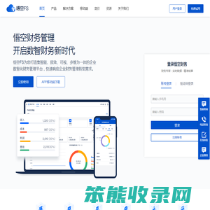 免费财务软件