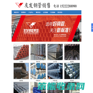 山东友发钢管有限公司